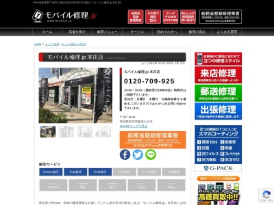 iphone修理.Jp 本庄店(埼玉県本庄市駅南1-13-8)