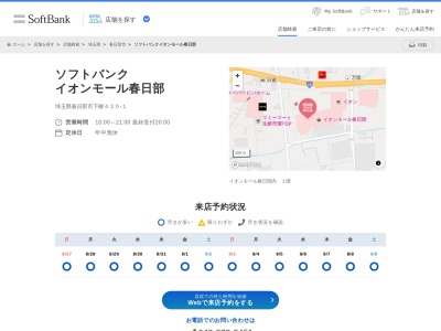 ワイモバイルイオンモール春日部(埼玉県春日部市下柳420-1)
