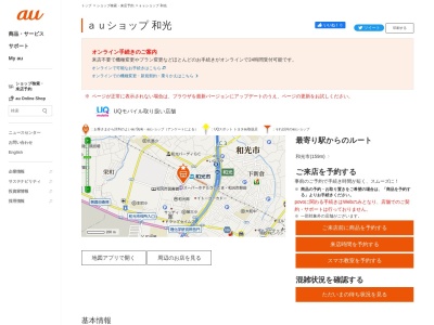 auショップ 和光(埼玉県和光市本町1-16)