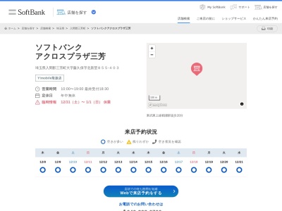 ソフトバンクアクロスプラザ三芳(埼玉県入間郡三芳町大字藤久保855-403)