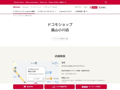 ドコモショップ嵐山小川店(埼玉県比企郡嵐山町大字平澤336-1)