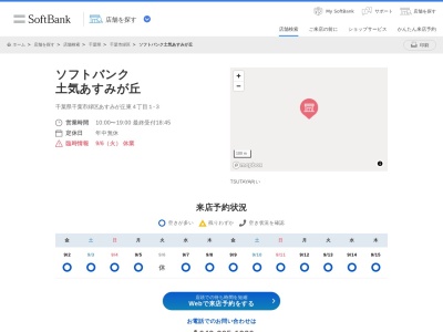ソフトバンク土気あすみが丘(千葉県千葉市緑区あすみが丘東4-1-3)