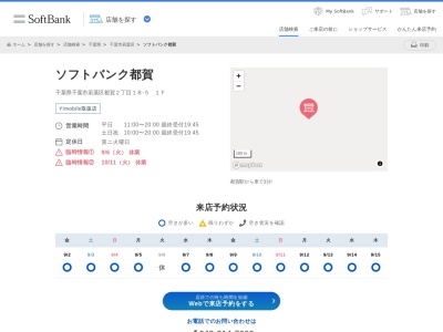 ソフトバンク都賀(千葉県千葉市若葉区都賀2-18-5)