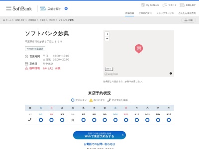 ソフトバンク妙典(千葉県市川市妙典5-13-35)