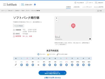 ソフトバンク南行徳(千葉県市川市南行徳3-2-8)