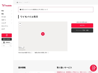 ワイモバイル市川(千葉県市川市市川1-6-7)
