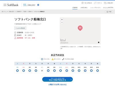 ソフトバンク船橋北口(千葉県船橋市本町6-6-1)