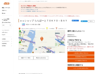 auショップ TOKYO‐BAYららぽーと(千葉県船橋市浜町2-1-1)