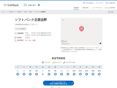 ソフトバンク北習志野(千葉県船橋市習志野台2-6-17)