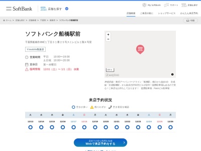 ソフトバンク船橋駅前(千葉県船橋市本町1-31-25)