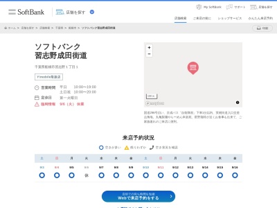 ソフトバンク習志野成田街道店(千葉県船橋市習志野1-1)