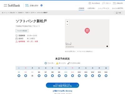 ソフトバンク新松戸(千葉県松戸市新松戸南1-377)