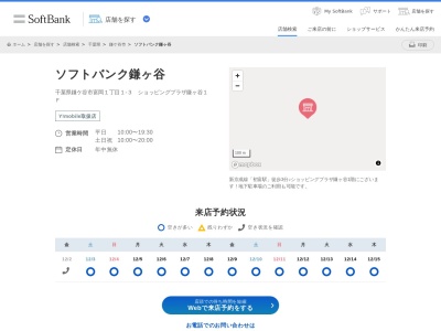 ソフトバンク鎌ケ谷(千葉県鎌ケ谷市富岡1-1-3)