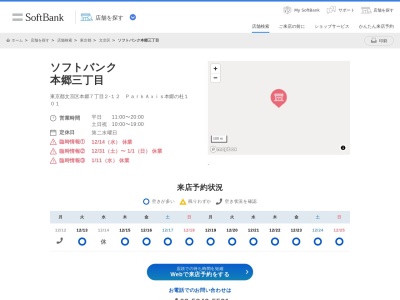 ソフトバンク本郷三丁目店(東京都文京区本郷7-2-12)
