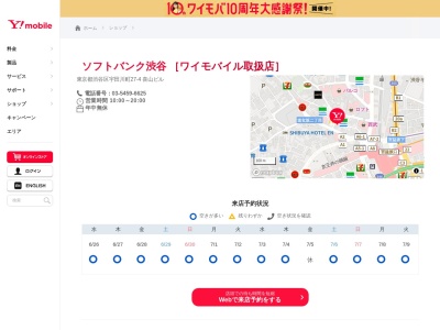 ソフトバンク渋谷(東京都渋谷区宇田川町27-4)