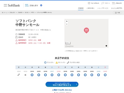 ソフトバンク中野サンモール(東京都中野区中野5-67-12)