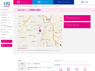 UQスポット池袋西口駅前(東京都豊島区西池袋1-18-1)