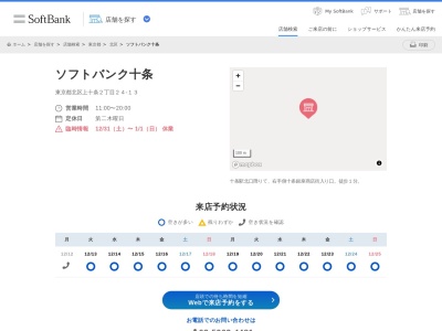 ソフトバンク十条店(東京都北区上十条2-24-13)