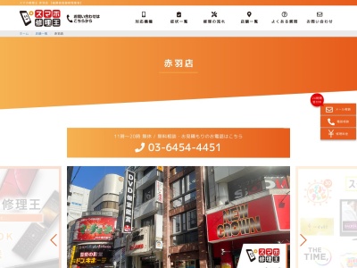 スマホ修理王 赤羽店(日本、〒115-0045 東京都北区赤羽１丁目３−６ 詩音堂ビル 3階)