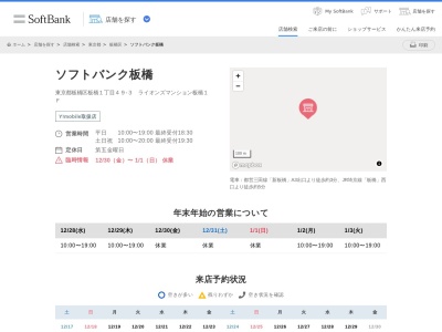 ソフトバンク板橋(東京都板橋区板橋1-49-3)