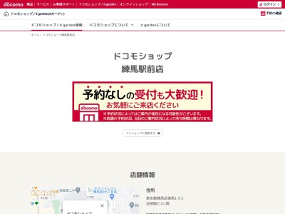 ドコモショップ練馬駅前店(東京都練馬区練馬1-5-2)