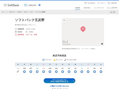 ソフトバンク五反野店(東京都足立区弘道1-14-1)