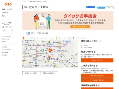 au Style八王子駅前(東京都八王子市旭町10-3)