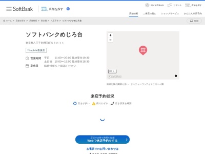 ソフトバンクめじろ台(東京都八王子市椚田町592-11)