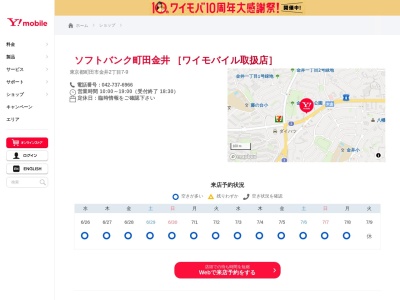 ソフトバンク町田金井(東京都町田市金井2-7-9)