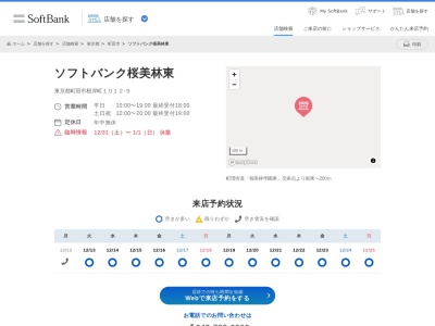 ソフトバンク桜美林東(東京都町田市根岸町1012-9)