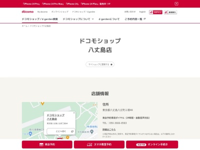 ドコモショップ八丈島店(東京都八丈町三根48)