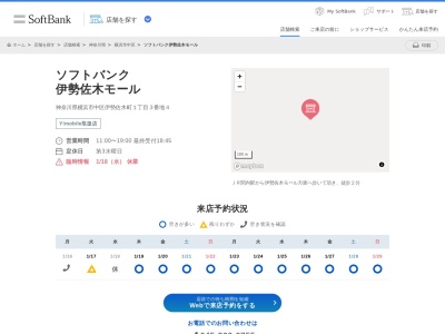 ソフトバンク伊勢佐木モール(神奈川県横浜市中区伊勢佐木町1-3-4)