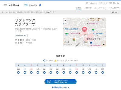 ソフトバンクたまプラーザ(神奈川県横浜市青葉区美しが丘1-7)