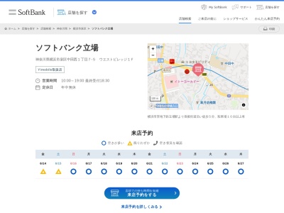 ソフトバンク立場(神奈川県横浜市泉区中田西1-7-5)