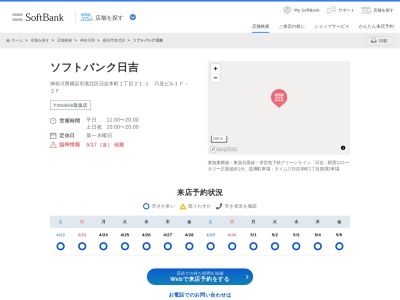ソフトバンク日吉店(神奈川県横浜市港北区日吉本町1-21-1)