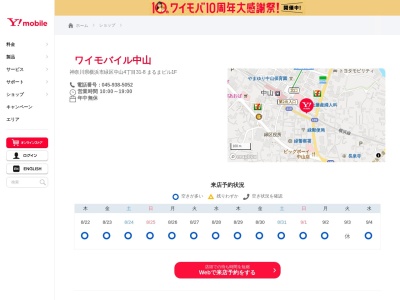 ワイモバイル中山(神奈川県横浜市緑区中山町161-3)