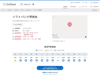 ソフトバンク洋光台店(神奈川県横浜市磯子区洋光台3-13-3)