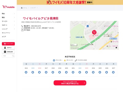 ワイモバイルアピタ長津田(神奈川県横浜市緑区長津田みなみ台4-7-1)