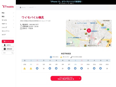 ワイモバイル鶴見(神奈川県横浜市鶴見区豊岡町2-2)