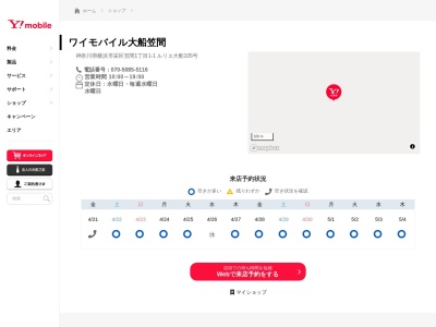 イーモバイル大船(神奈川県横浜市栄区笠間1-1-1)