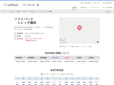 ソフトバンクショップトレッサ横浜(神奈川県横浜市港北区師岡町700-B202)
