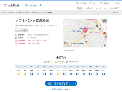 ソフトバンク京急杉田(神奈川県横浜市磯子区杉田1-17-1)