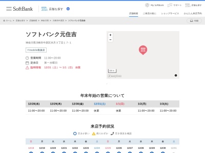 ソフトバンク元住吉店(神奈川県川崎市中原区木月3-17-1)