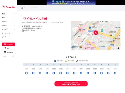 ワイモバイル川崎(神奈川県川崎市川崎区砂子2-4-20)
