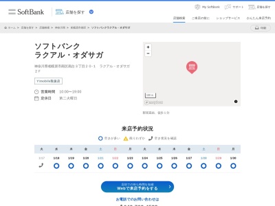 ソフトバンクラクアルオダサガ(神奈川県相模原市南区南台3-20-1)