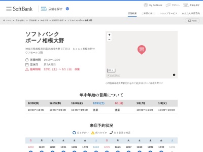 ソフトバンクボーノ相模大野(神奈川県相模原市南区相模大野3-3-1)