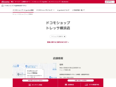 ランキング第4位はクチコミ数「2件」、評価「3.9」で「NTT ドコモ トレッサ横浜店」
