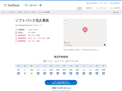 ソフトバンク北久里浜(神奈川県横須賀市根岸町2-32-18)