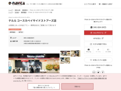 テルルコースカベイサイドストアーズ店(神奈川県横須賀市本町2-1-12)