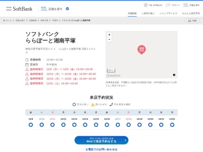 ソフトバンクららぽーと湘南平塚(神奈川県平塚市天沼10-1)